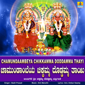 Chamundaambeya Chikkamma Doddamma Thayi