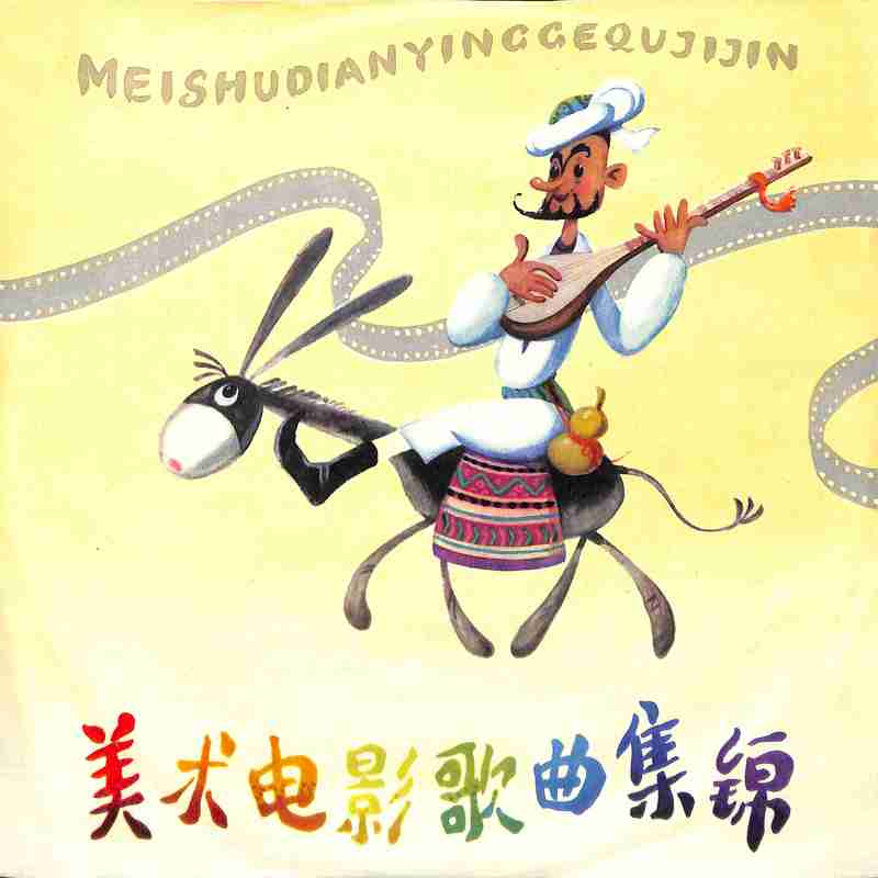 阿凡提封面