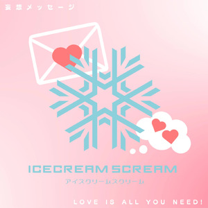 妄想メッセージ