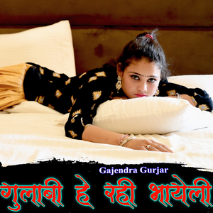 Gurjar Ke Aadi Rat Call Toku Kar Lungi