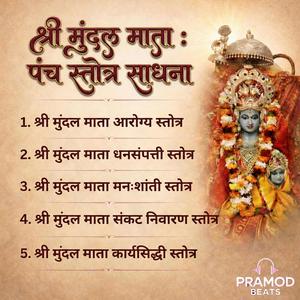 Mundal Mata Aarogya Stotra