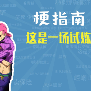 这是一场试炼是什么梗【梗指南】