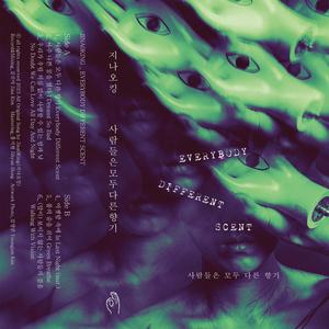 사람들은 모두 다른 향기