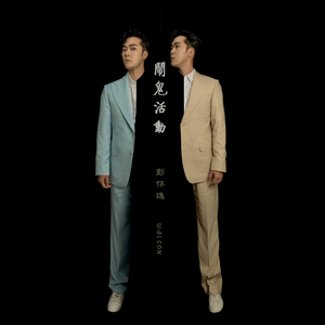 闹鬼活动