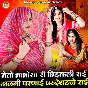 Meto Bhabhosa Ri Chhidkli Rai Algi Parnai Pardeshdle Rai