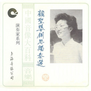 贺绿汀: 牧童短笛