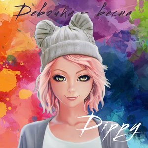 Девочка-весна