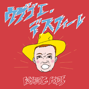 ウブゴエ・デスフィーレ