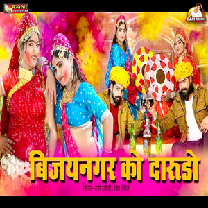Bijaynagar Ko Darudo