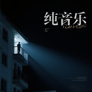 雪落下的声音 重制版