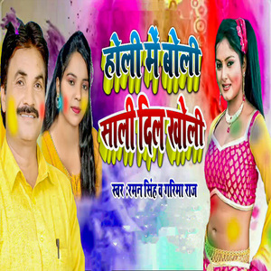 Holi Me Boli Saali Dil Kholi