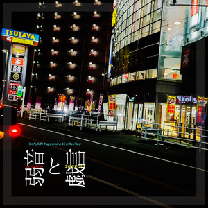 おまけfreestyle (feat. Jong ira)