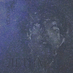 Летим