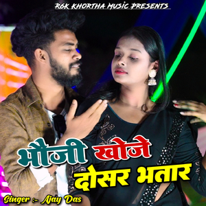 Bhoji Khoje Dosar Bhatar