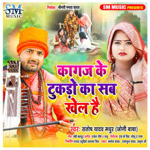 Kagaz Ke Tukdo Ka Sab Khel Hai