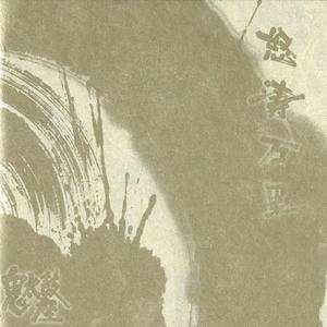 MONOCHROME II／モノクロームII