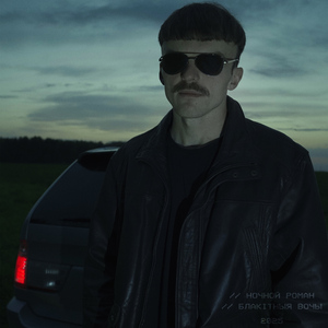 Блакитныя вочы