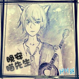 晚安兰州（流行版）