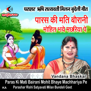 Paras Ki Mati Bairani Mohit Bhaye Machhariya Pe Parashar Rishi Satyavati Milan Bundeli Geet