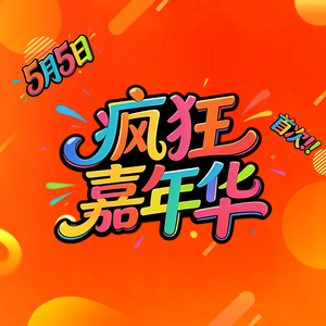 狂之星《神龙特工疯狂嘉年华活动进行曲》