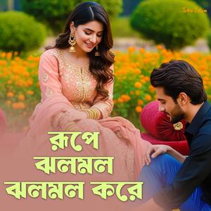 Rupe Jholmol Jholmol Kore