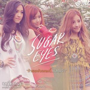 ถ้าเธอฟังเพลงนี้แสดงว่า