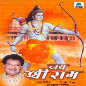 Jai Shri Ram (Dhun 2)