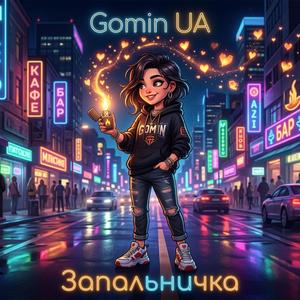 Запальничка