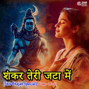 Shankar Teri Jata Se Bahti Hai Gangdhara