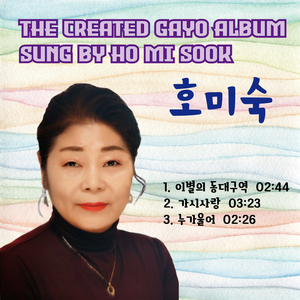 가시 사랑 (Cover Ver.)