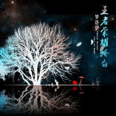 神摇 (Remix)
