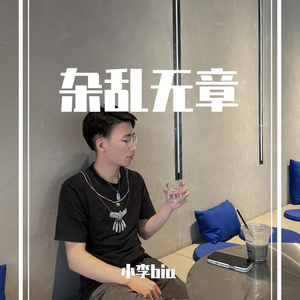 嘉宾（cover张远）