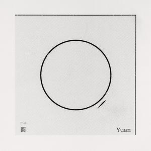 圆Yuan