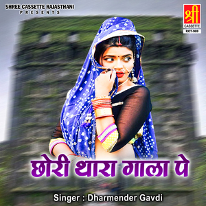 Angali Pakad Diyo Jhatko