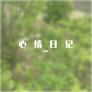 我曾