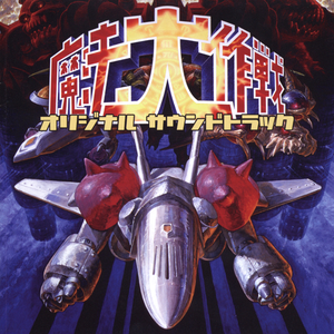 BEING RUSHED (STAGE 5-A STRATO STORM. / 5-B FOREST OF DEAD!) [疾風魔法大作戦 KINGDOM・GRANDPRIX]