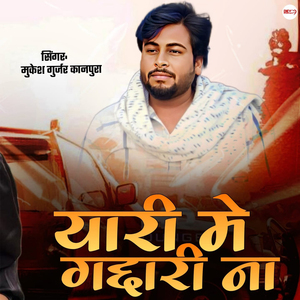 Yaari Me Gaddari Na