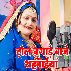 Dhol Nagade Baje Shahnaiya