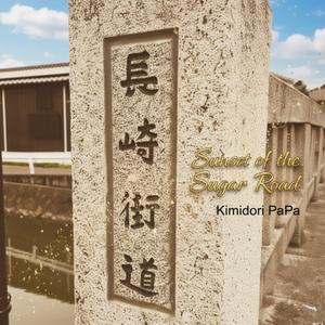 長崎街道: Echoes of the Sugar Route