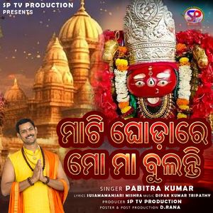 Mati Ghodare Mo Maa Bulanti