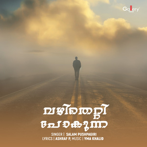 Vazhithetti Pookunna