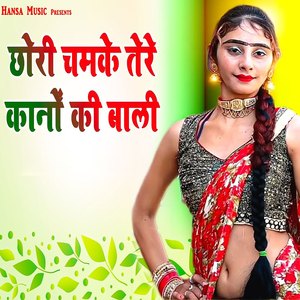 Chhori Chamke tere Kano Ki Bali