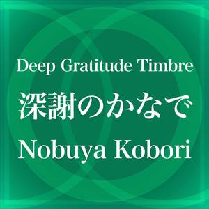 予定調和 (Spoken Word & Piano Version)