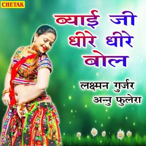 Byai Ji Dhire Dhire Bol