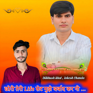 Chori tari Life sate mujha barbad kar gi