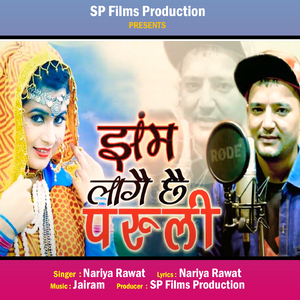 Jhamm Lage Che Paruli