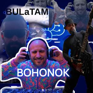 Папір не чує (giverzvir Bohonok mix)