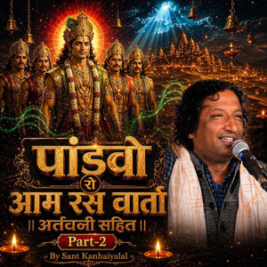 पांडवो रो आम रस वार्ता अर्तवनी सहित, Pt. 2