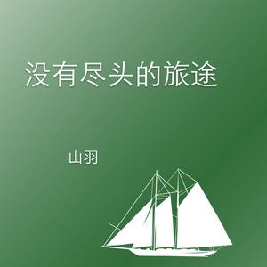 不曾在乎