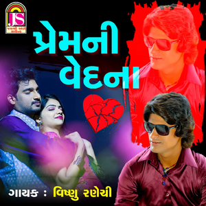 Prem Ni Vedana
